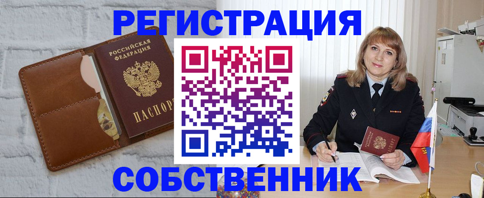 временная регистрация собственник в Сланцах