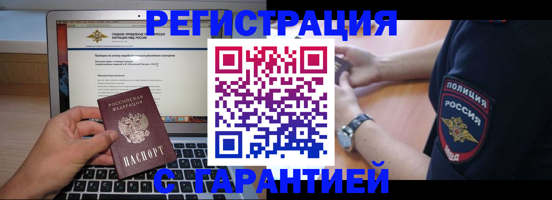 временная регистрация законно в Сланцах